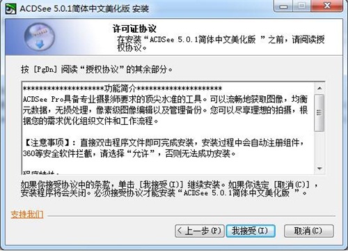ACDSee5.0安装步骤2
