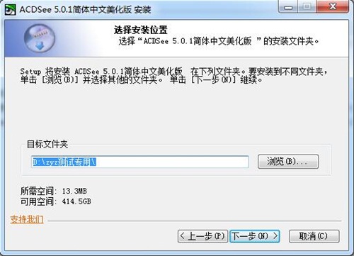 ACDSee5.0安装步骤3