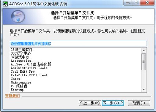 ACDSee5.0安装步骤4