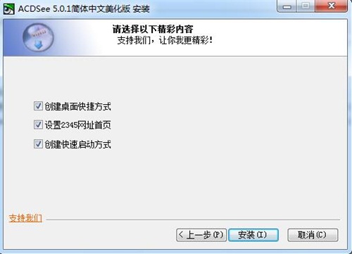 ACDSee5.0安装步骤5