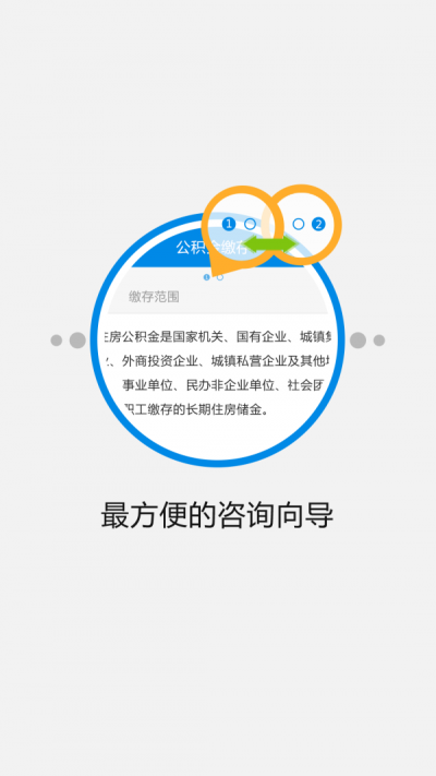 济南公积金app官方版软件介绍1