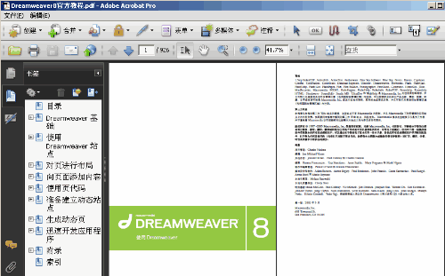 dreamweaver8下载