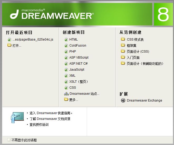 dreamweaver8下载