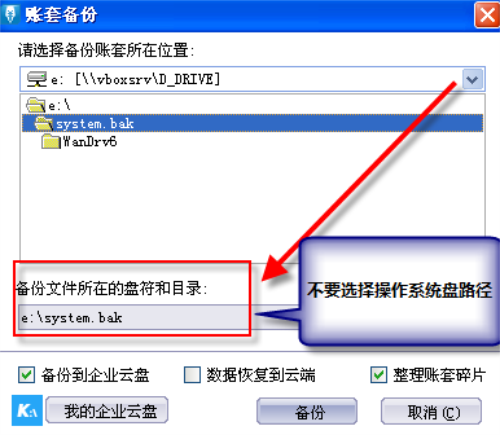 金蝶kis迷你版怎么备份2