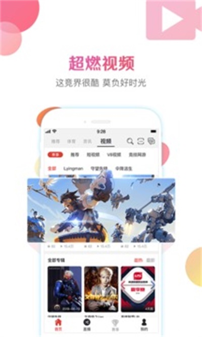 战旗直播app官方版软件特色1