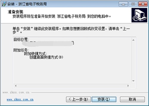 浙江国税网软件安装步骤3