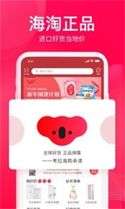 网易考拉app官方版软件功能4