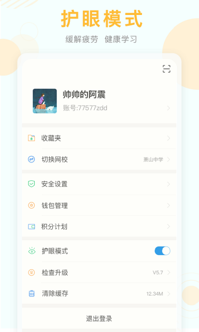 空中课堂app官方下载 v7.0 手机版