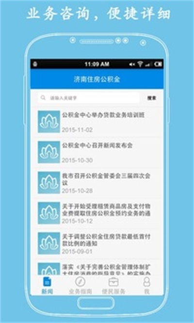 济南公积金app官方下载 v2.2.4 手机版