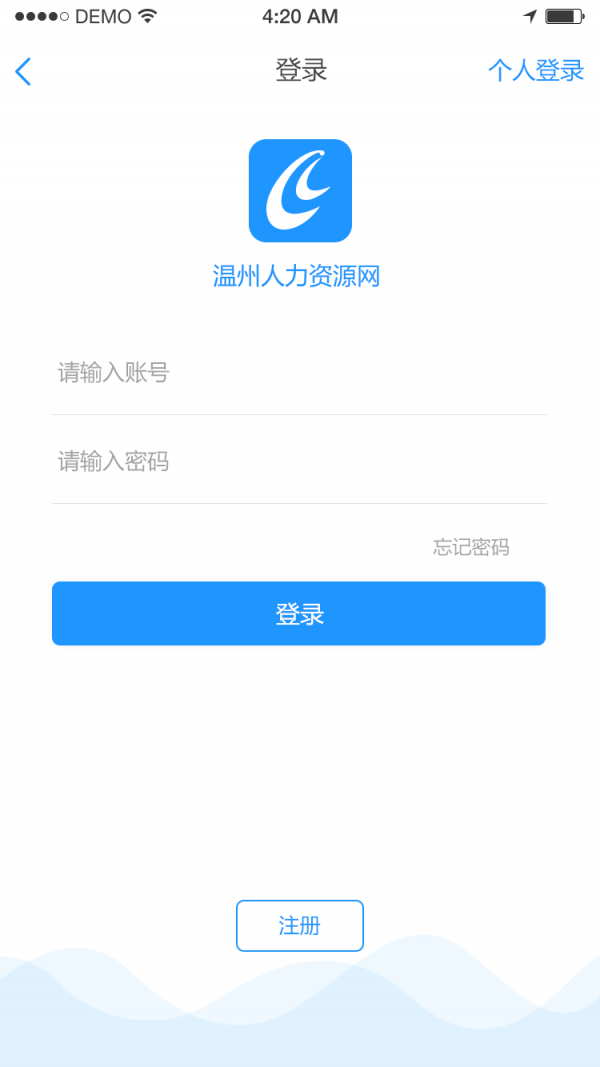 温州人力资源网app v2.0.0 官方最新版