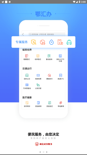 鄂汇办官方下载 v3.0.6 安卓版