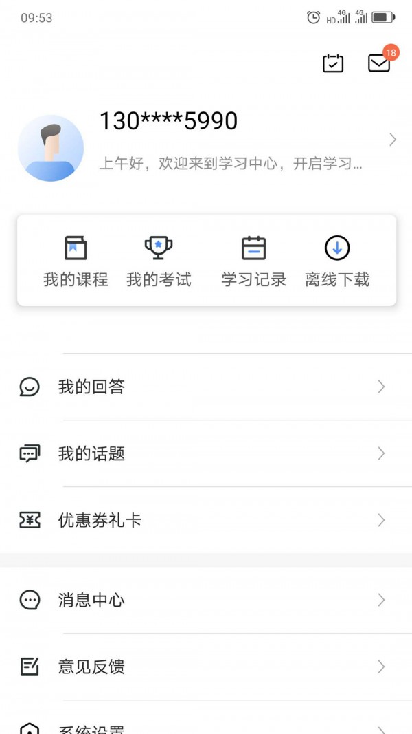 中大课堂安卓软件 v1.0.6 免费版