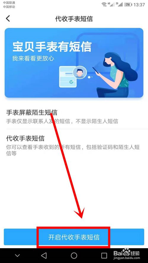 小天才电话手表app下载