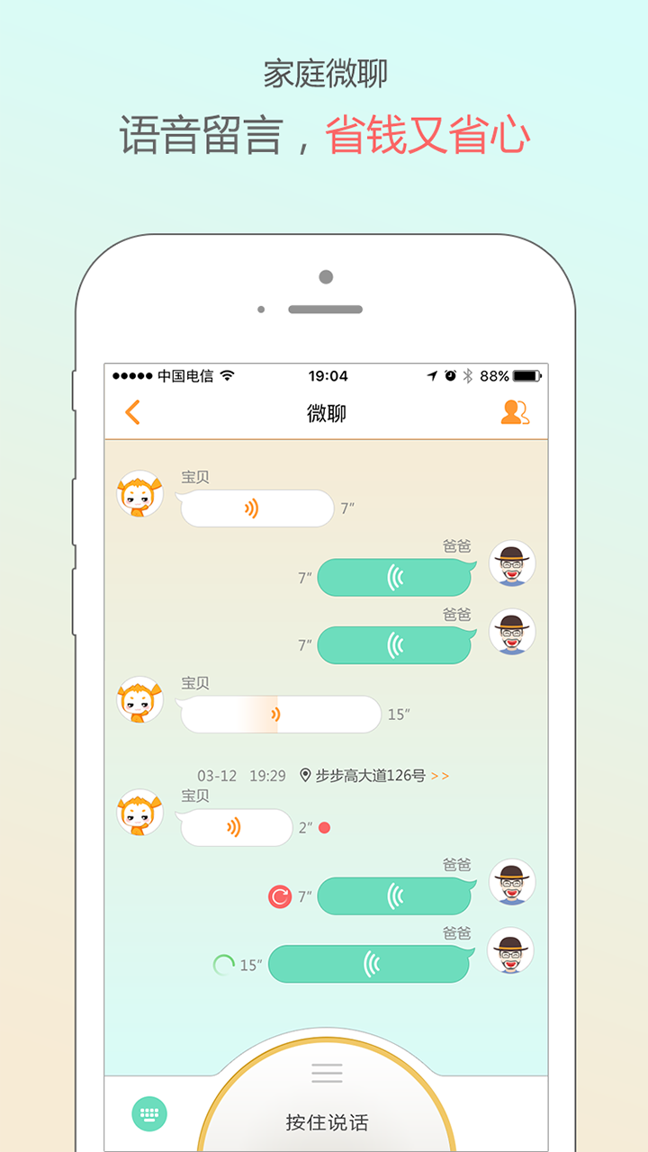 小天才电话手表app下载