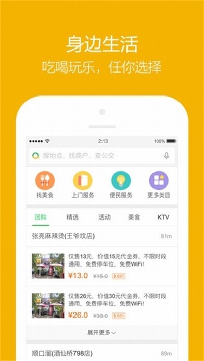 360搜索app官方版软件功能2