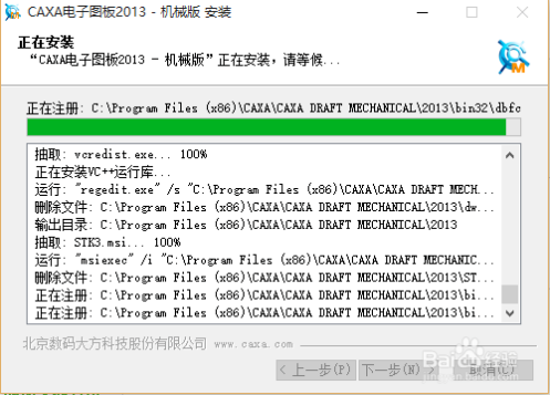 caxa电子图板2013破解安装3