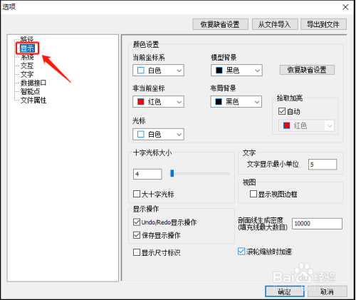 caxa电子图板2013破解版怎么样修改背景颜色4