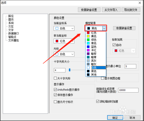 caxa电子图板2013破解版怎么样修改背景颜色5