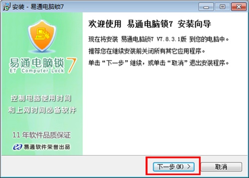 易通电脑锁安装步骤1