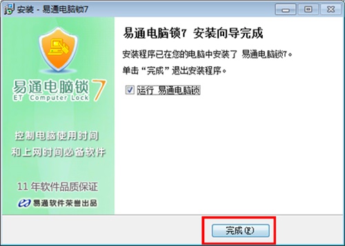 易通电脑锁安装步骤5