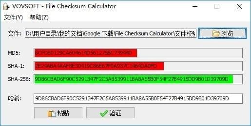 文件校验计算器下载