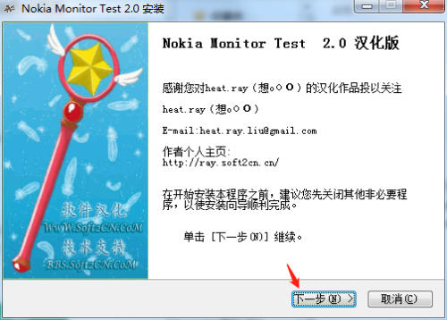 Nokia Monitor Test安装教程1