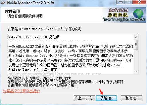 Nokia Monitor Test安装教程3