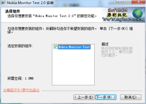 Nokia Monitor Test安装教程4