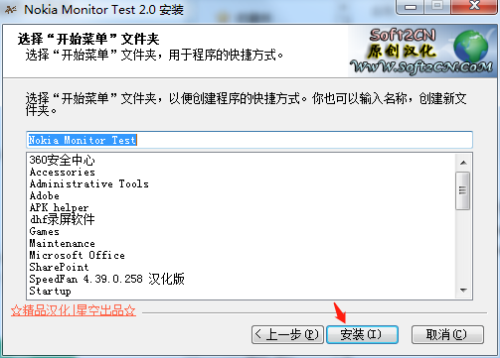 Nokia Monitor Test安装教程6