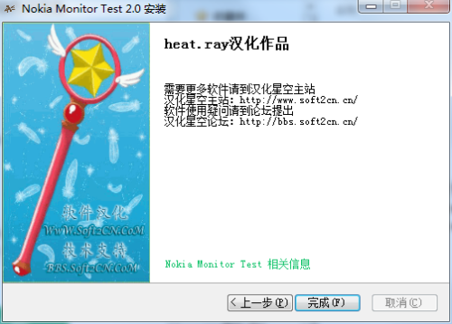 Nokia Monitor Test安装教程8