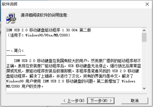 IBM USB 2.0免费版软件使用方法1