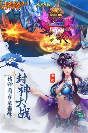 九天封神手游3