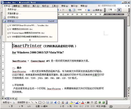 smartprinter手动转换word为PDF方式 1