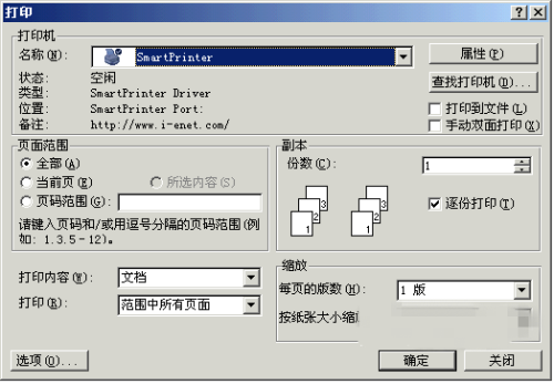 smartprinter手动转换word为PDF方式 2