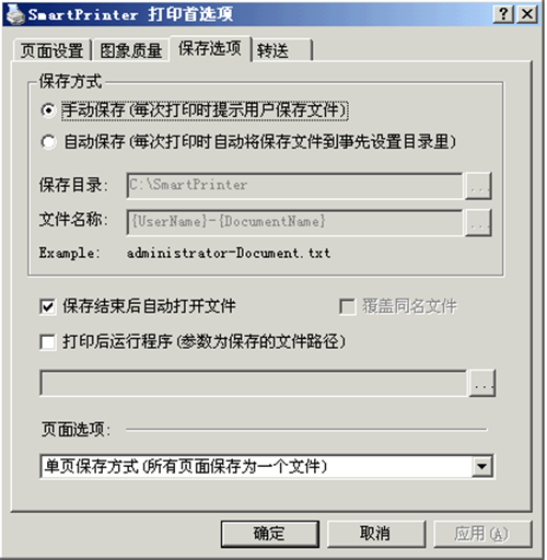 smartprinter手动转换word为PDF方式 5