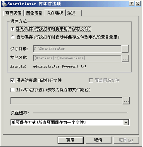 smartprinter手动转换word为PDF方式 6