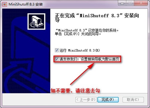 MiniShutoff安装教程2