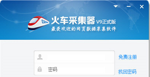 火车头采集器企业破解版下载 v913 免费版