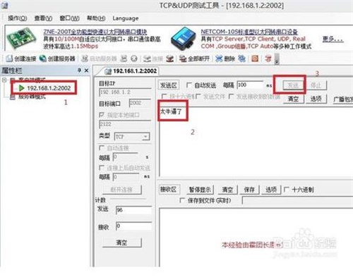 TCPUDP调试工具使用方法6