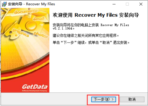 Recover My Files破解版安装步骤1