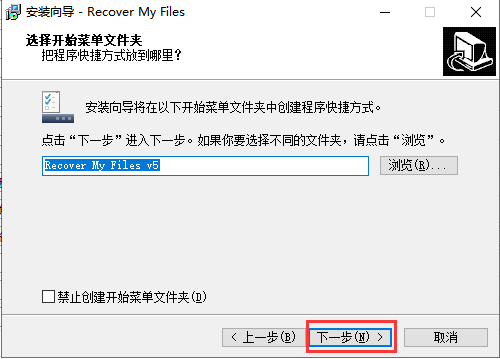 Recover My Files破解版安装步骤4