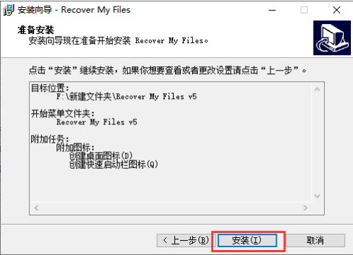 Recover My Files破解版安装步骤6