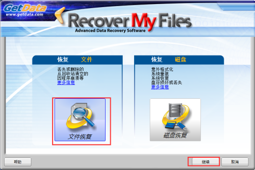 Recover My Files使用方法1