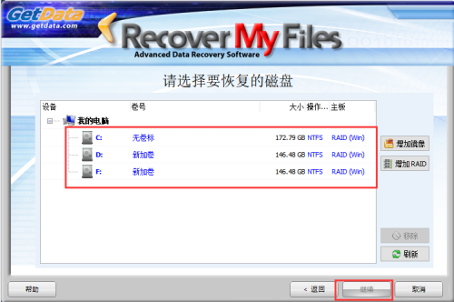 Recover My Files使用方法2