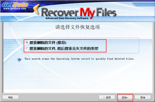 Recover My Files使用方法3