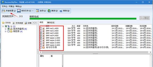 Recover My Files使用方法5