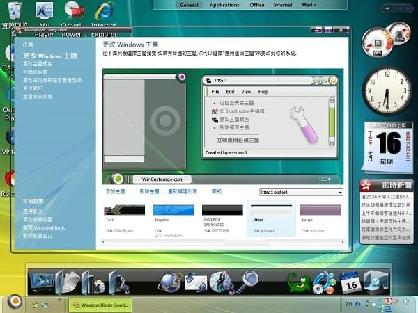 WindowBlinds10破解版软件特色