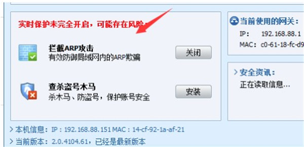 金山arp防火墙官方版使用方法2