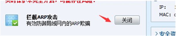 金山arp防火墙官方版使用方法3