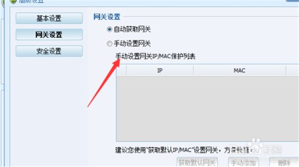 金山arp防火墙官方版使用方法5